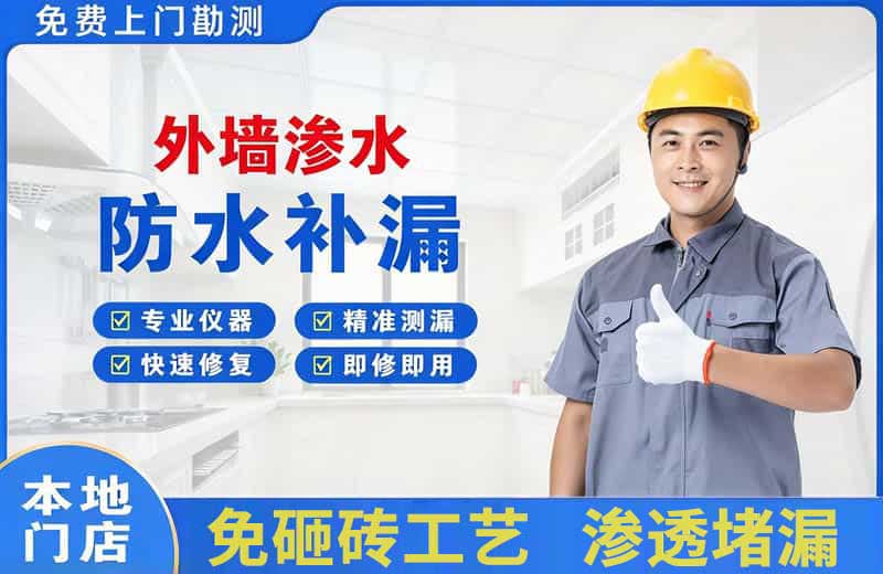 凤县外墙渗水维修
