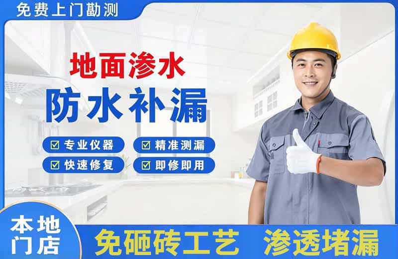 凤县地面渗水维修