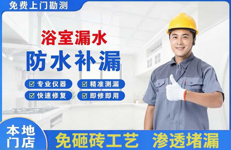 凤县浴室漏水维修