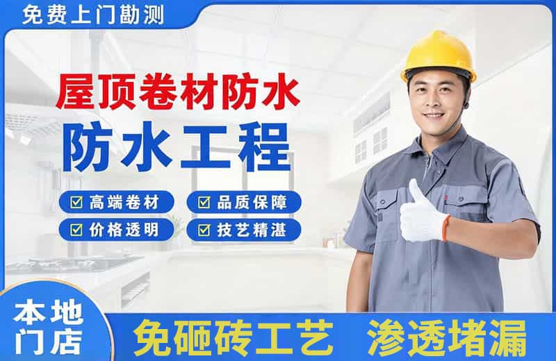 凤县屋顶卷材防水